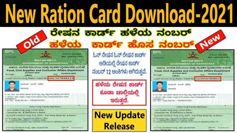 old ration card to smart card|ration card smart card download.